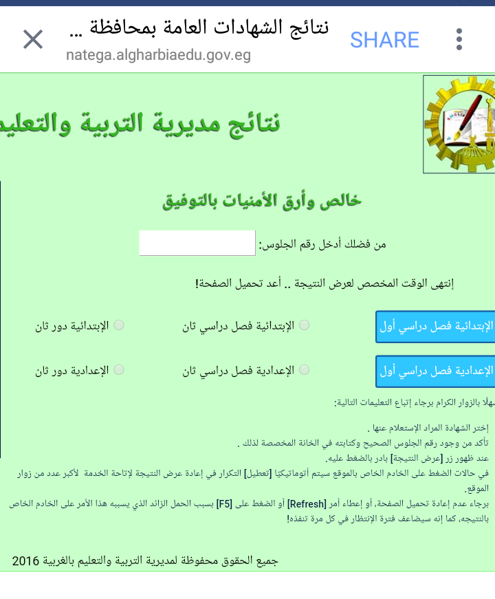 إنتظروا نتيجة المرحلة الإعدادية