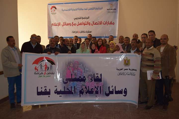 اختيار سفراء إعلاميين لـ ” تكافل وكرامة” في محافظة قنا .. بعد تدريبهم ..