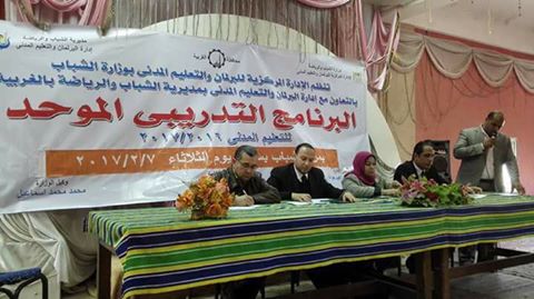 غدا:مركز شباب المحله يستضيف ختام المرحله الثالثه للبرنامج التدريبي الموحد