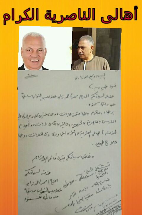 وحدة غسيل كلوى وعلاج طبيعى بالناصرية بجهود النائب محمد زايد