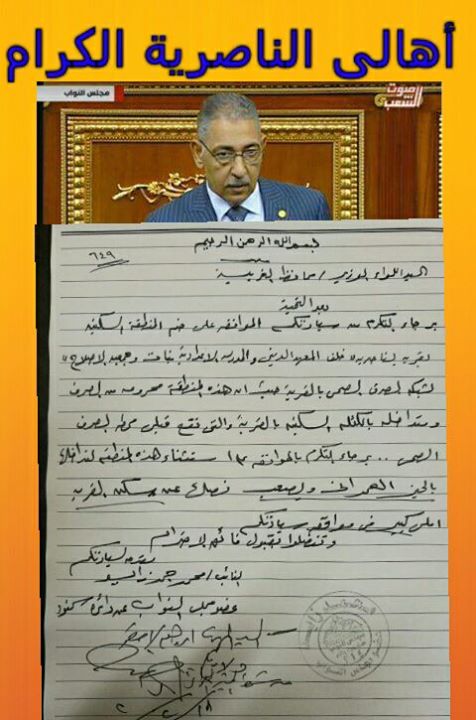 الموافقة على شبكة صرف صحى بقرية الناصرية بفضل النائب محمد زايد