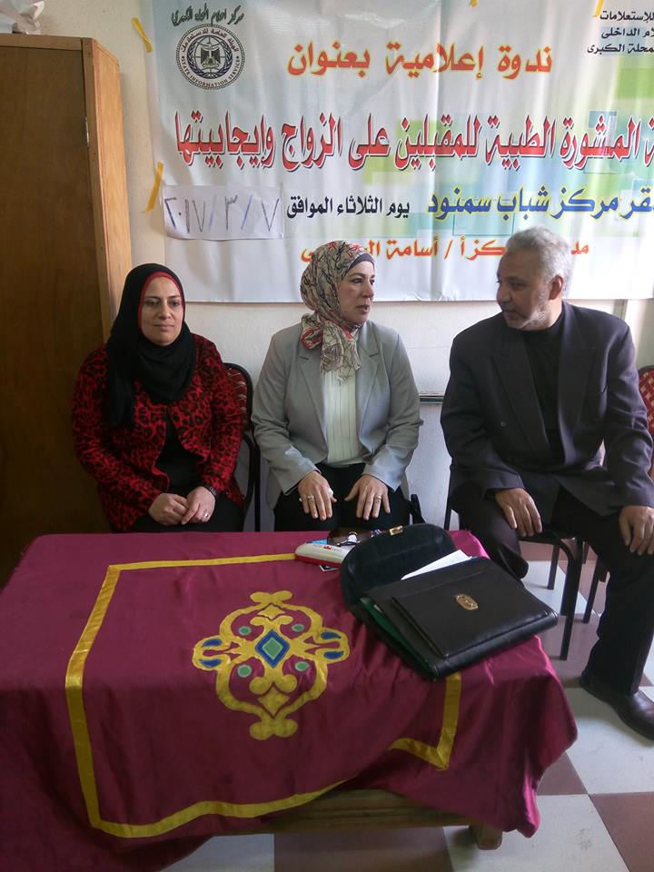 أهمية المشورة الطبية للمقبلين على الزواج ومخاطر الحمل المبكر بمركز إعلام المحلة الكبرى