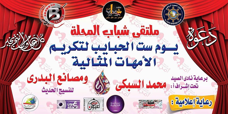 دعوه لحضور حفل عيد الام بنادى الصيد