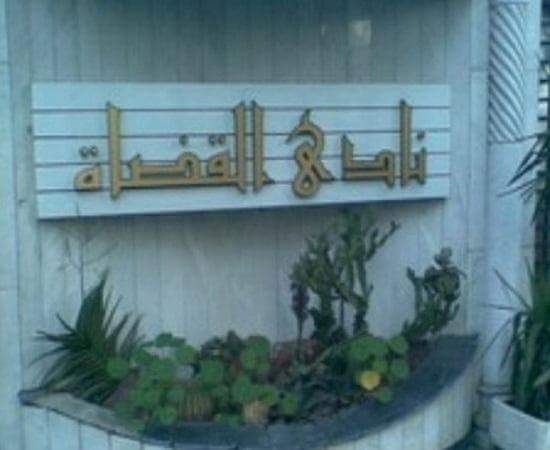 نادى القضاة: الاعتداء على الكنائس لن تنال من ترابط الشعب المصرى