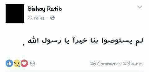 مسيحي علي صفحة بالفيس بوك “لم يستوصوا بنا خيرا يارسول الله” تعرف علي السبب