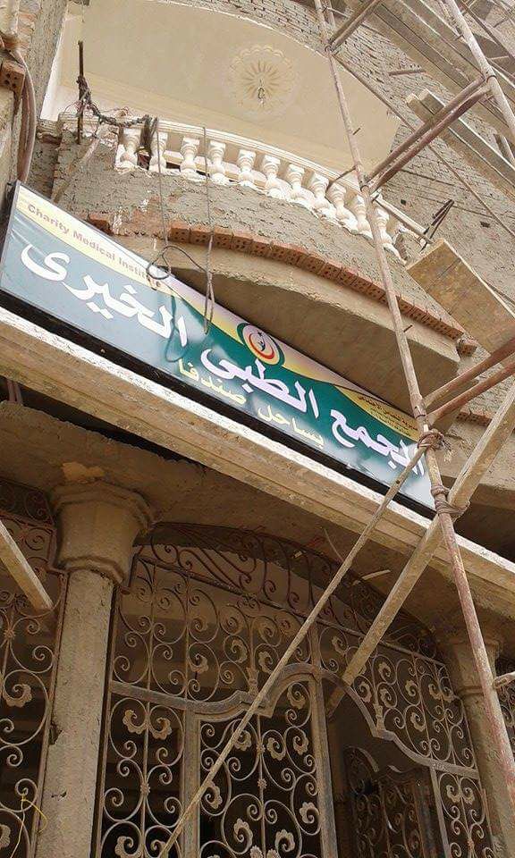 قريبا إفتتاح المجمع الطبى الخيري بالمحلة الكبرى