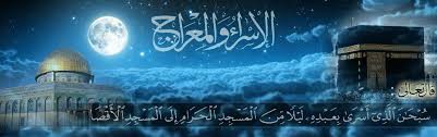 معجزة الاسراء والمعراج ..