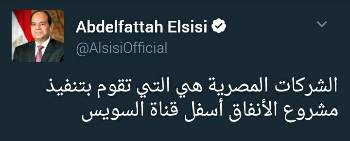 السيسي يغرد …