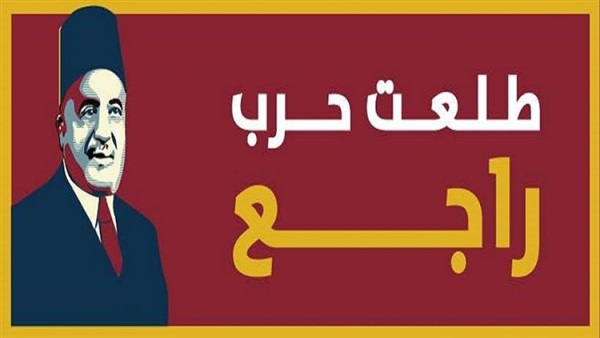 طلعت حرب راجع لورا !!