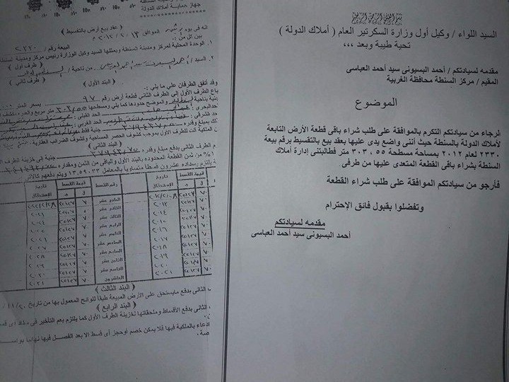 املاك الدوله بحر حيتانه تاكل الغلابه