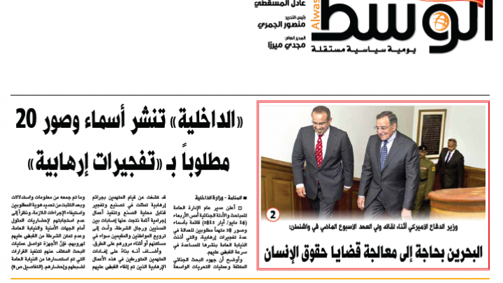 “مقال رأي” يمنع جريدة “الوسط” البحرينية من الصدور