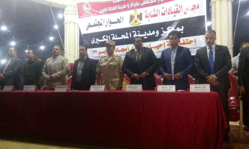 أحتفالية أحياء ذكري أمجاد أكتوبر 73 بمدينة المحلة الكبري