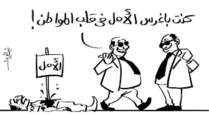 الأمل .. لولاه  عليا .. كنت فى الحياة  ضحية !