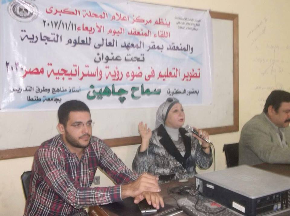 ” تطوير التعليم فى ضوء رؤية واستراتيجية مصر2030 “بمركز إعلام المحلة الكبرى