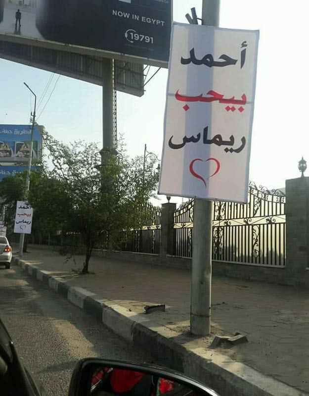 لافتة ضخمه تثير الجدل علي موقع التواصل الإجتماعي