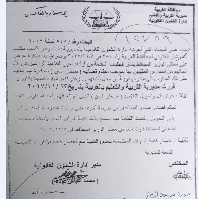 مستشار محافظة الغربية يوافق علي نقل طلاب إلي مدارس اخري بعد أعتراض اولياء امورهم.