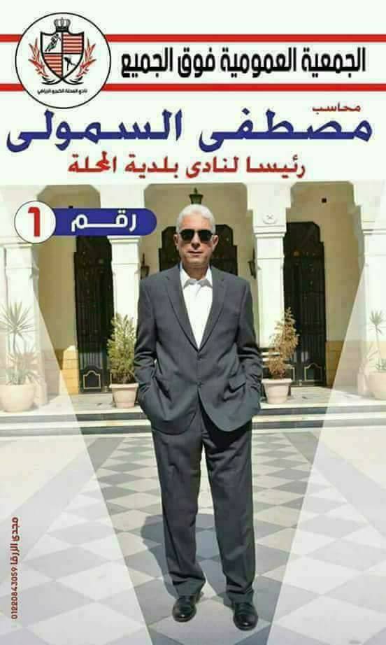 رسمياً .. المحاسب مصطفى السامولي رئيساً لنادى بلدية المحلة