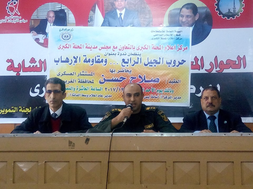 ” حروب الجيل الرابع ..ومقاومة الإرهاب ” بمركز إعلام المحلة الكبرى