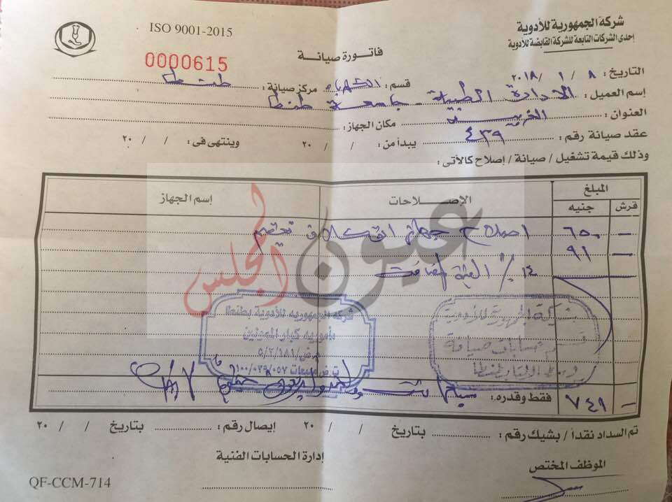إستجابة لـ بلاغ وإستغاثة إلـى وزير التعليم العالى بـجريدة عيون المجلس