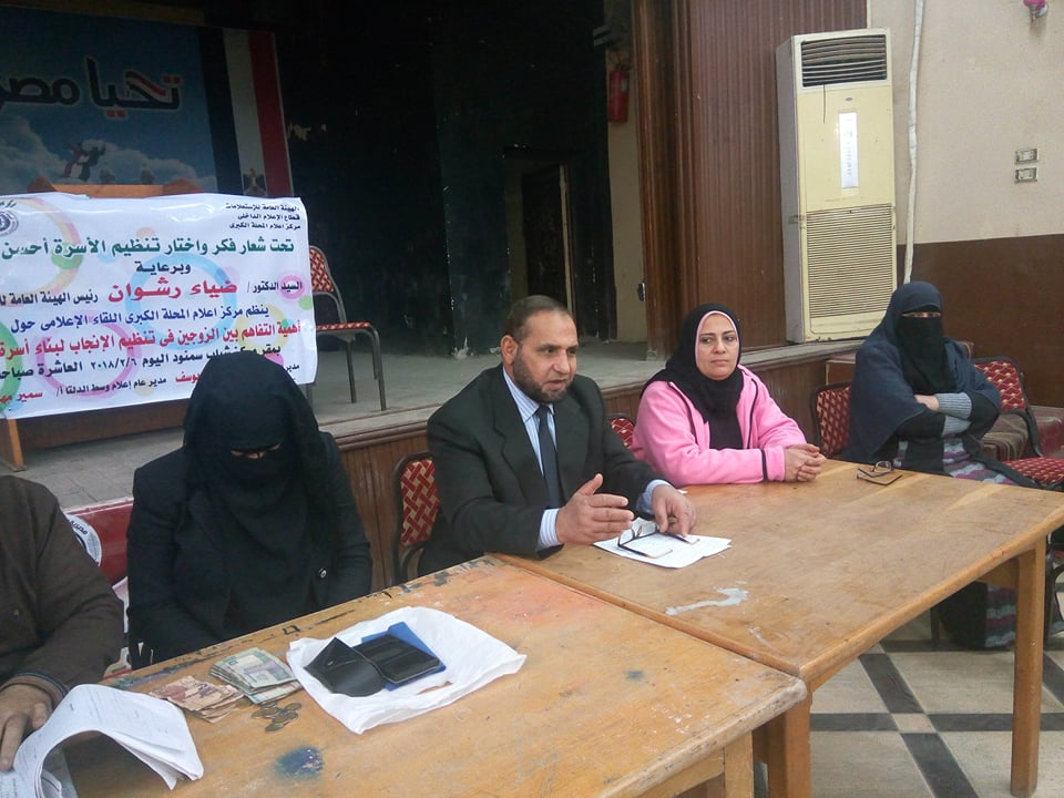 مركز إعلام المحلة يناقش التفاهم بين الزوجين فى تنظيم الإنجاب لبناء أسرة قوية