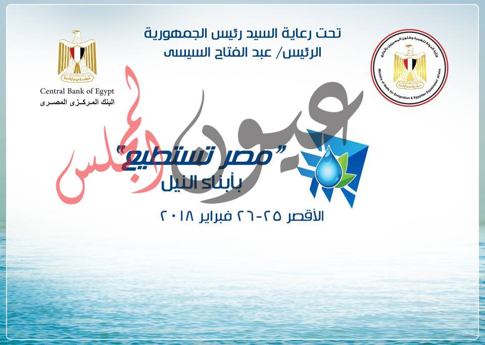 الأقصر .. تستضيف مصر تستطيع بأبناء النيل