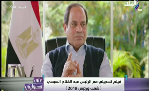 السيسي : مكنتش أحلم بالرئاسة وكان نفسي أكون ضابط طيار.
