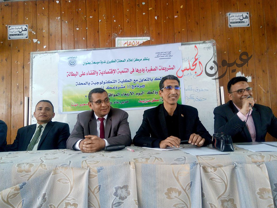 مركز إعلام المحلة يناقش المشروعات الصغيرة ودورها فى التنمية الإقتصادية والقضاءعلى البطالة