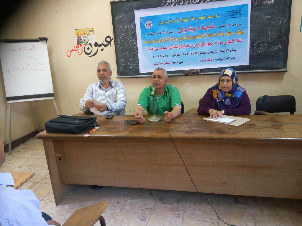 مركز إعلام المحلة يناقش خطورة الزواج فى سن مبكرة والمشاكل الصحية على الفتاة