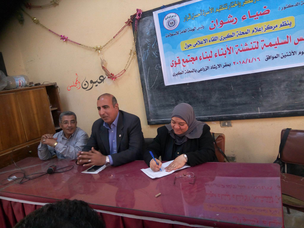 مركز إعلام المحلة يناقش الأسس السليمة لتربية الأبناء لبناء مجتمع قوى