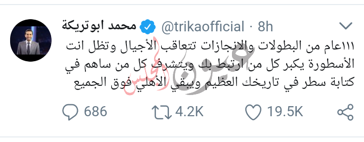 أبو تريكة يحتفل بـ 111 سنة مع الأهلى