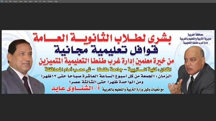 بشري لطلاب الثانوية العامة قوافل تعليمية مجانية من إدارة غرب طنطا التعليمية