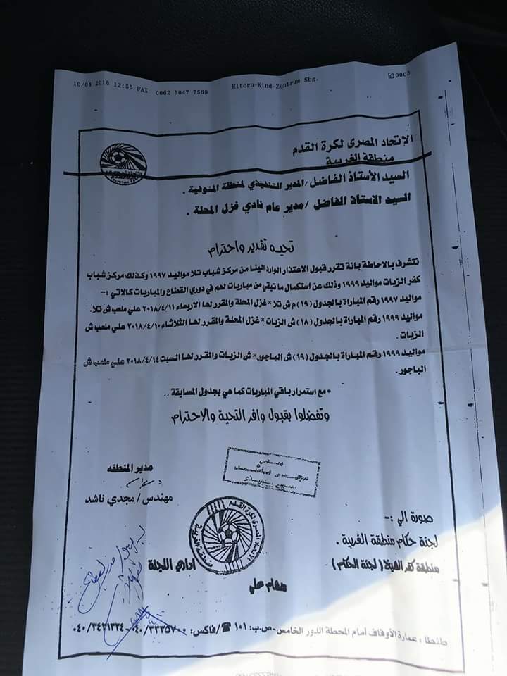 المحلة”97″ يصعد للترقي بعد إنسحاب تلا