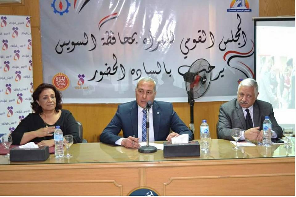 محافظ السويس وقيادات العمل العام في ختام عام المرأة المصرية