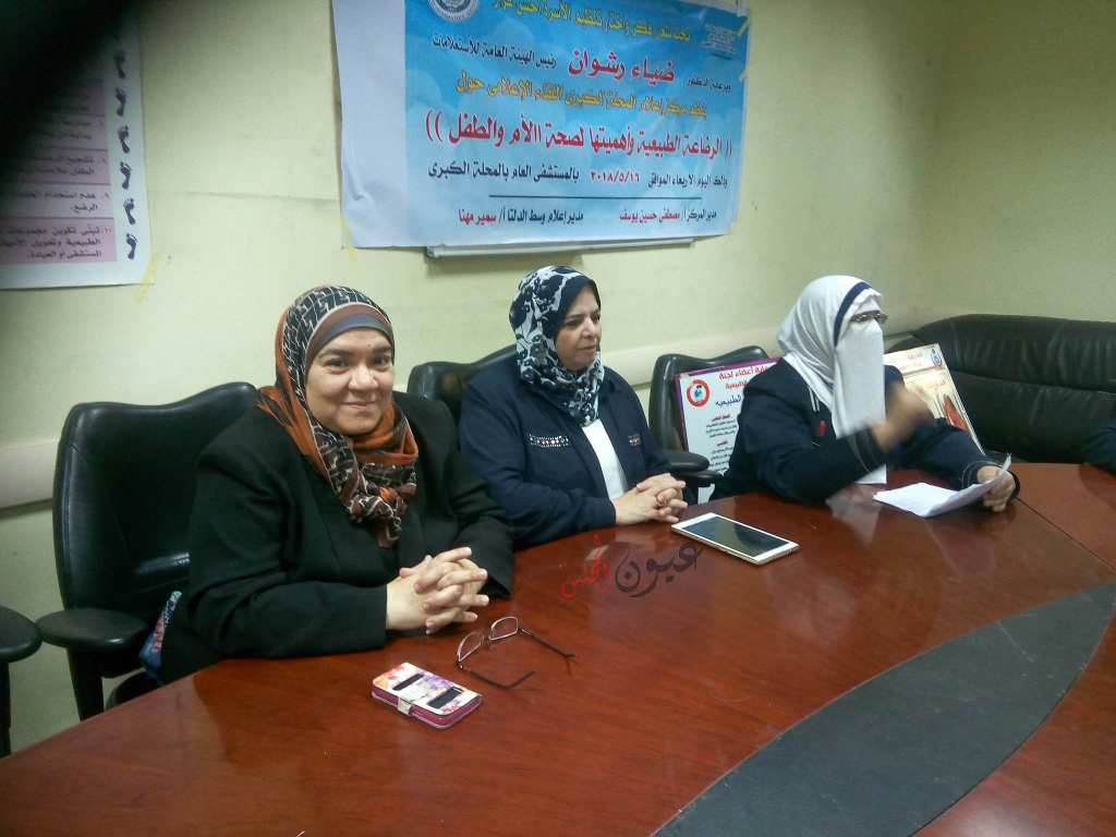 مركز إعلام المحلة يناقش الرضاعة الطبيعية وأهميتها للأم والطفل