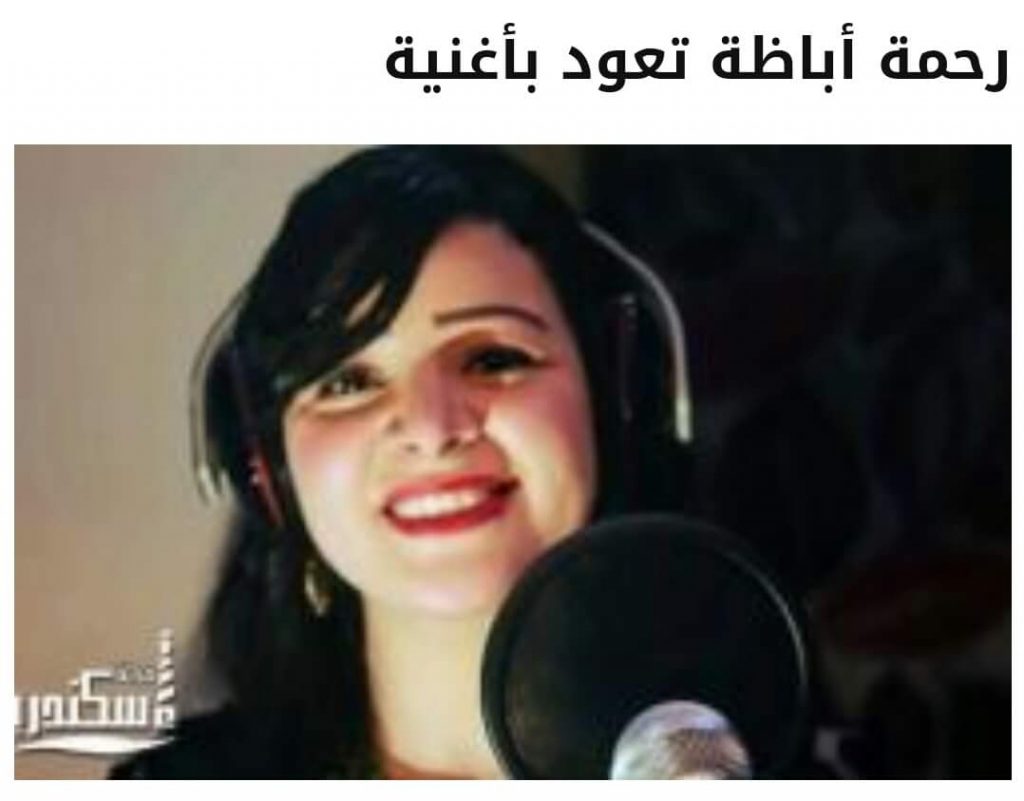 رحمة أباظة تعود بأغنية “جانا هلاله” في رمضان المقبل