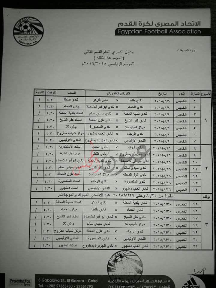 حصرياً .. ننشر لكم جدول المجموعة الثالثة بحرى كاملاً