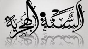 تهنئه نجوم الفن للأمه العربيه والإسلاميه برأس السنه الهجريه…(صور)