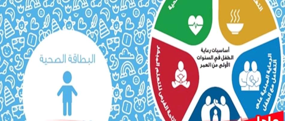 إصدار بطاقة صحية جديده للاطفال