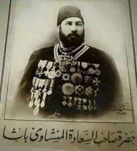 أحمد المنشاوى باشا “الجزء التانى”