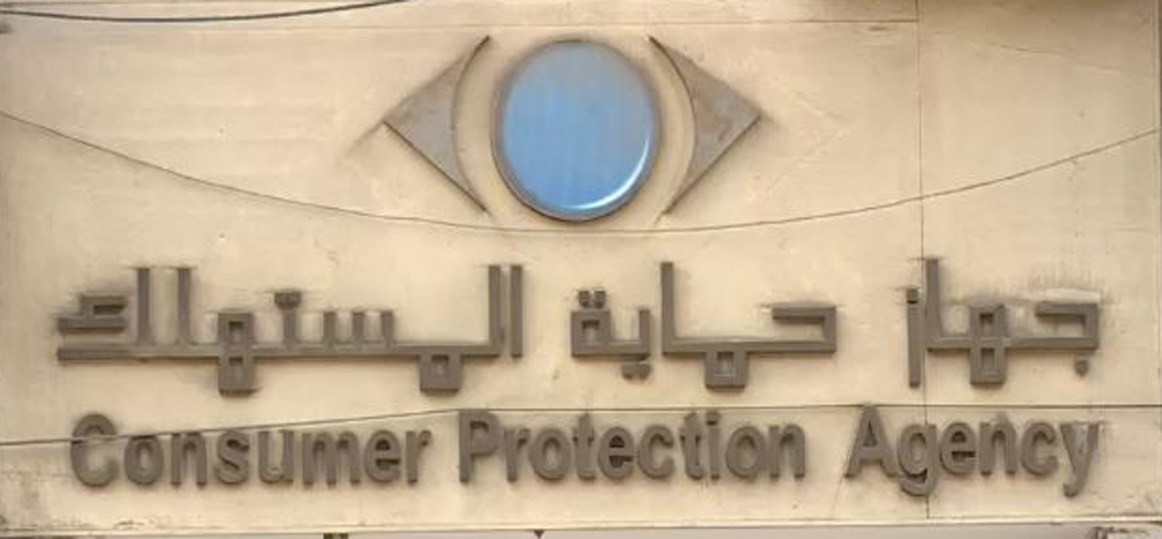لحل شكاوي المستهلكين، جهاز حماية المستهلك يطلق اليوم مبادرة “قافلة المحافظات”