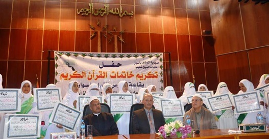 محافظة أسوان تكرم 25 سيدة من خاتمات القرآن الكريم