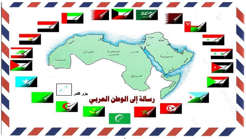 رسالة الي الوطن العربي