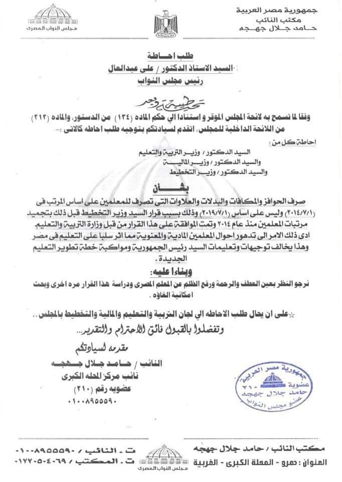 نائب مركز المحله يدافع عن حقوق المعلمين