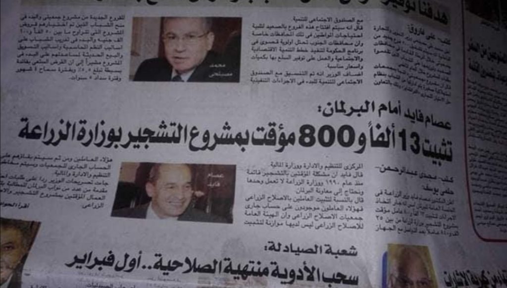 نناشد السيد الرئيس عبدالفتاح لحل مشكله مؤقتين التشجير بوزارة الزراعه