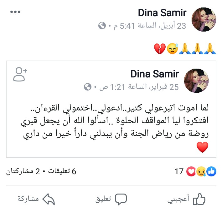 إنتحار ثلاث فتيات من عائله واحده في كفر الدوار..