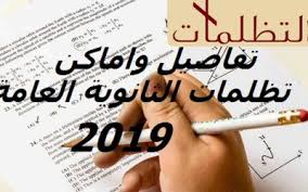 خطوط اعادة تصحيح اجابات تظلمات الثانويه العامه