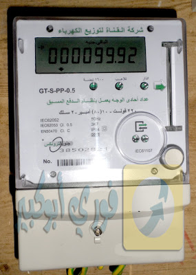 ادخال المواطنين في شريحة أعلى للكهرباء !