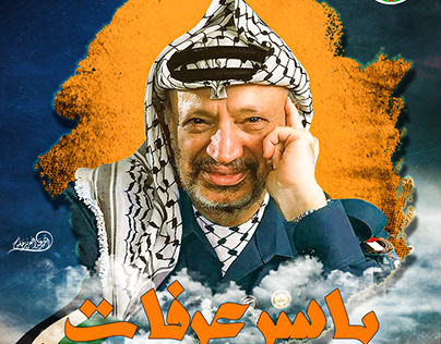 زى النهاردة …                                                                    (  تولى ياسر عرفات حكم فلسطين   )