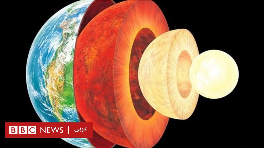 نواة الأرض تبرد بوتيرة أسرع من المتوقع وتداعياتها “مروعة”