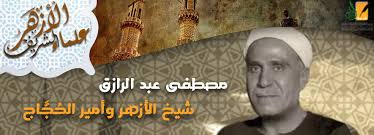 زى النهاردة ..(   وفاة شيخ الأزهر / مصطفى عبد الرازق  )